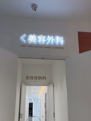 -Dr.U博士医疗美容医院