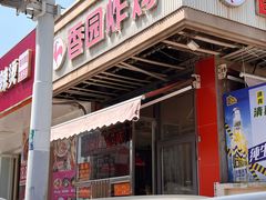 -香园炸鸡(鞍山西道店)