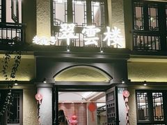 -翠云楼·汽锅鸡·云南特色菜(翠湖公园店)