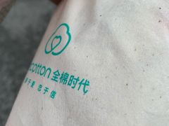 -Purcotton全棉时代(环宇城店)