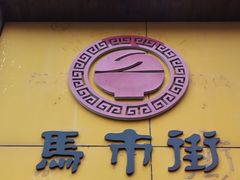 -马市街食它汤店(解放路店)