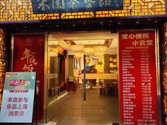 -宋园·金宴浙鲜馆(静安店)