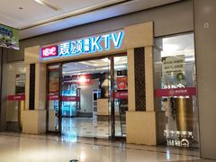 -唱吧麦颂KTV(东胜港悦广场店)