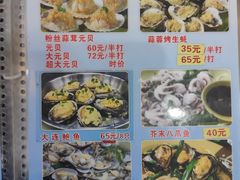 菜单-贞姨美食·老字号海鲜大排档