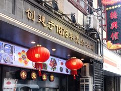 门面-德兴馆(山西南路店)
