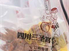 -七星椒卤菜(三圣宫店)