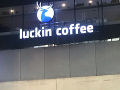 -瑞幸咖啡(第一城店)