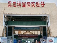 -亚龙湾国际玫瑰谷