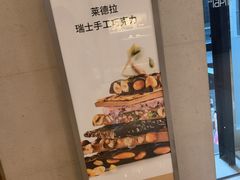 -Laderach 莱德拉(上海环贸iapm店)