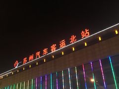 -苏州汽车客运北站