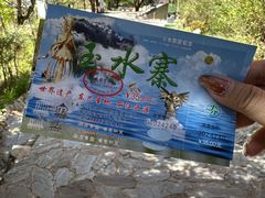 -丽江玉水寨