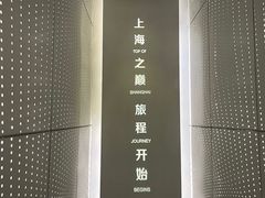 -上海之巅观光厅