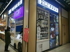 门面-眷村阿嬷(华润万象城店)
