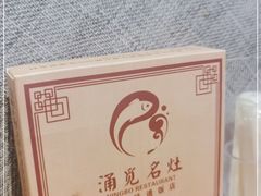-涌觅名灶·本地海鲜宁波菜(财富广场店)