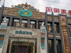 -哈啾嗨·新概念蒙餐(红星新城店)