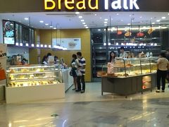 门面-Bread Talk 面包新语(荟聚店)
