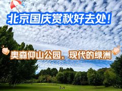-仰山公园
