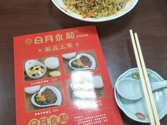 -日月永和中国餐饮名店(东湖店)