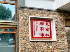 门面-那家山城(樱桃园店)