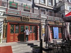 -富华斋饽饽铺·宫廷糕点·伴手礼(护国新天地店)