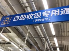 -沃尔玛购物广场(长虹路店)