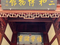 -宛园