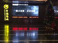 -曹杨影城(曹杨店)