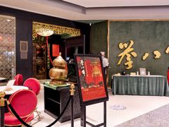 -誉八仙粤菜(万象天地店)