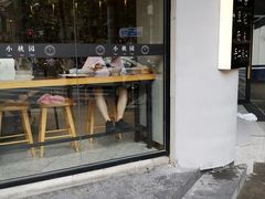 门面-小桃园·豆浆油条(复兴中路店)