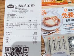 -小满手工粉(上海品尊国际店)
