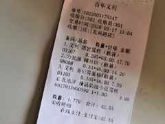 -百年义利(北兴路店)