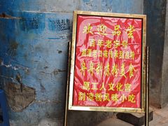 -舟舟刮凉粉