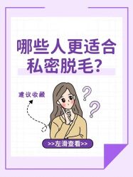 -咪咪比基尼脱毛专业店