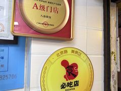 -八珍·广式煎饺·广州老字号(北京路总店)