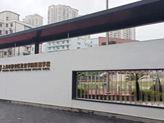 -上海市静安区教育学院附属学校(江宁校区)