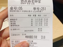 账单-协茂森老钟家(龙湖滨江天街店)