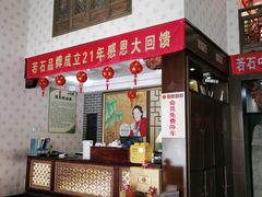 -若石足道SPA 连锁(丹东街店)