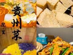 -院里·贵州菜(府东街店)