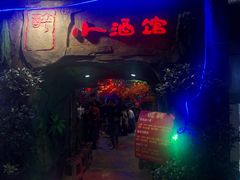 -醉小酒馆·川菜·江湖菜·重庆菜(观音桥旗舰店)