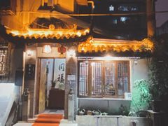 门面-同福社
