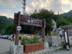 -北京山里寒舍度假酒店