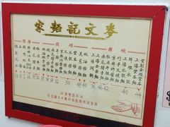 -麦文记面家(佐敦店)