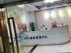 -女王智慧母婴健康护理·产后恢复中心