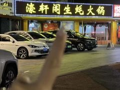 -濠轩阁特色生蚝火锅(水湾路店)