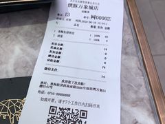 账单-馔豚·台北菜专门店(深圳湾万象城店)