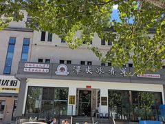 -泽成冰煮羊(非·遗东岸国际店)