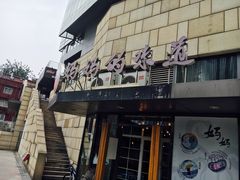 -妈妈的味道(工人体育场东路店)