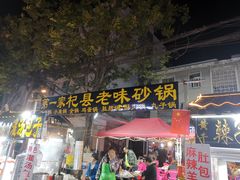 门面-西司夜市