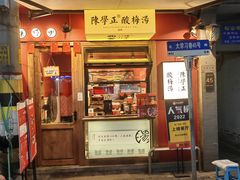 -陈学正酸梅汤(大学习巷店)