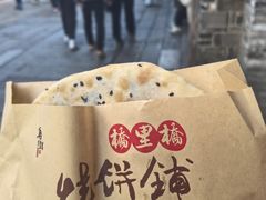 -桥里桥烧饼铺